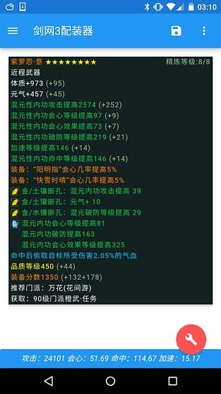 剑网3指尖江湖自动挂机辅助软件