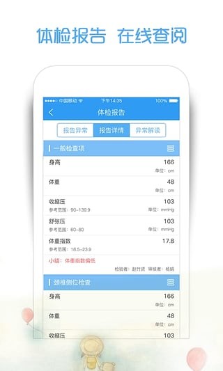 掌上体检宝软件