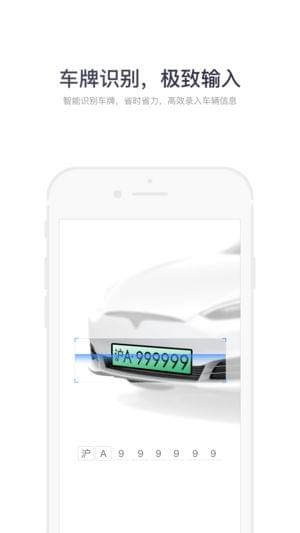 一号车管家软件