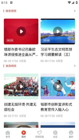 错那融媒