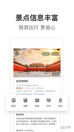 腾讯地图软件