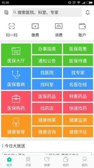 廊坊智慧人社软件