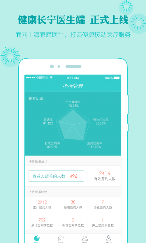 健康长宁医生端软件