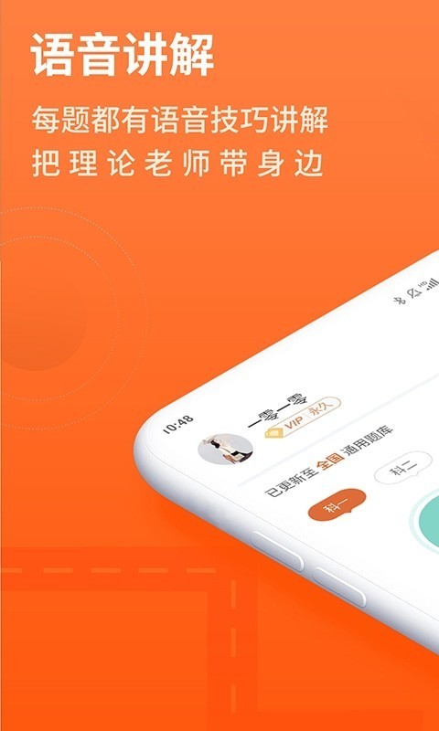 安行驾考软件