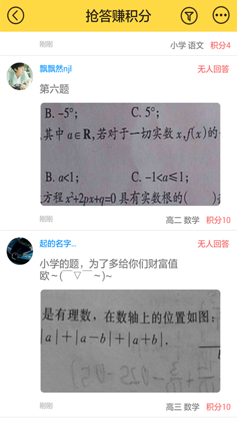 拍照搜题答案软件