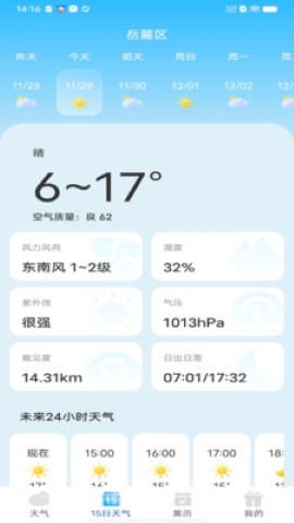 准刻天气