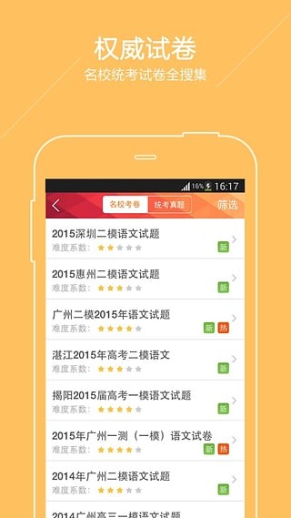 广东高考软件