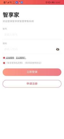 万佳安智享家软件