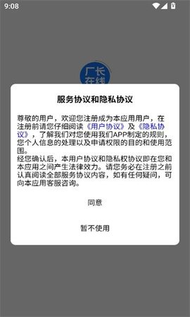 厂长在线最新版