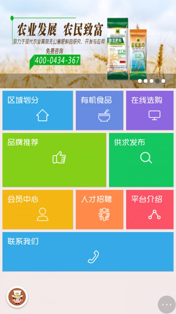 有机农产品产业商城软件