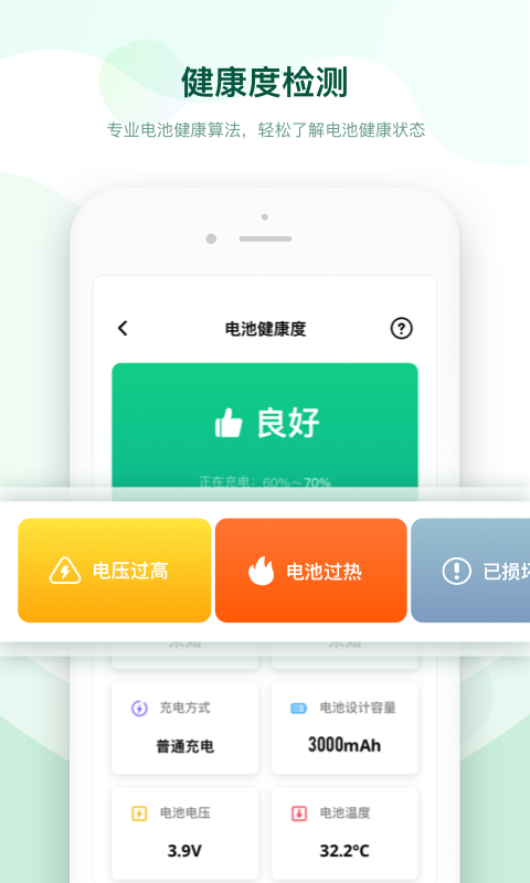 电池优化管家软件