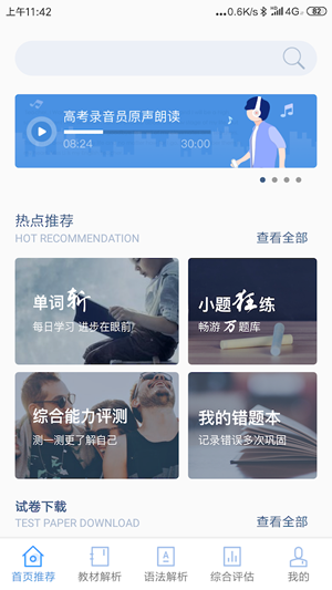 高考百分百软件