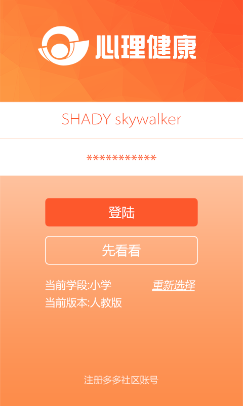 心理健康网软件