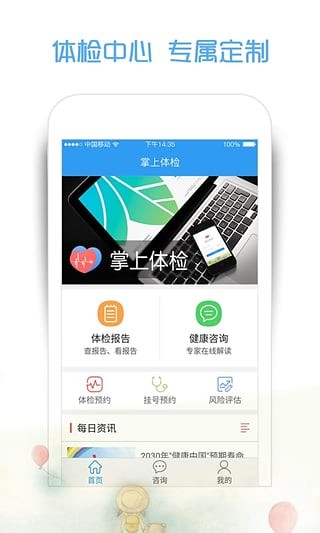 掌上体检宝软件