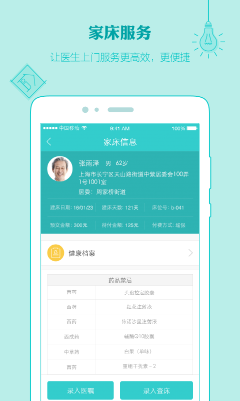 健康长宁医生端软件