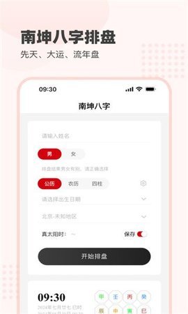 南坤八字