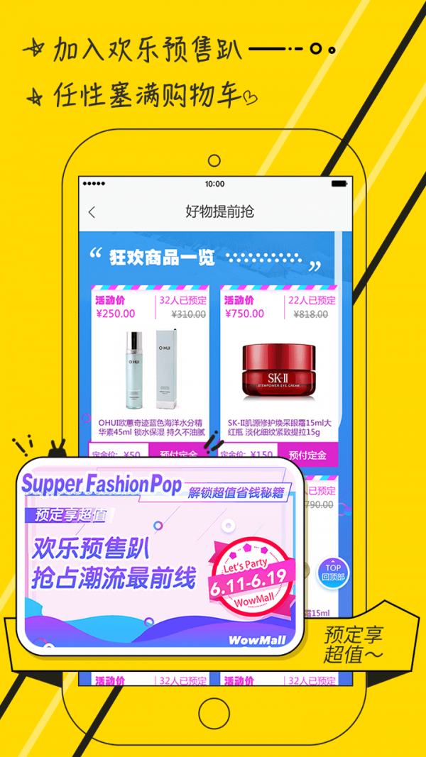 WOW体验社软件