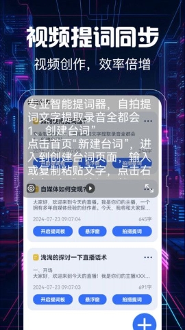 提词器vlog视频编辑