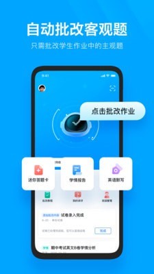 极课教师助手软件