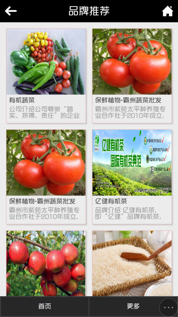 有机农产品产业商城软件