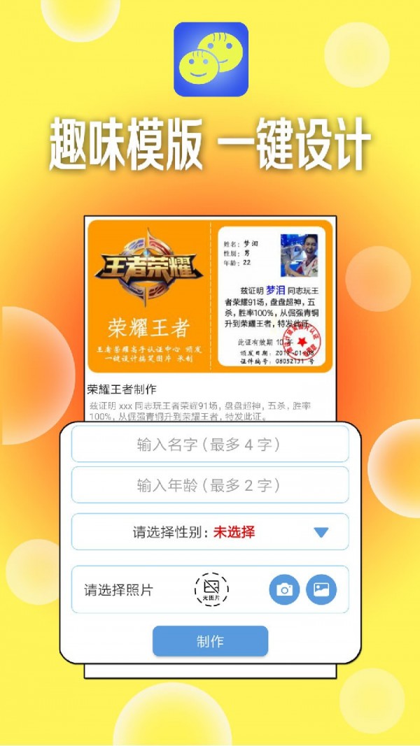 一键设计搞笑图片软件