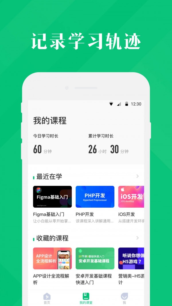 4399云课堂软件