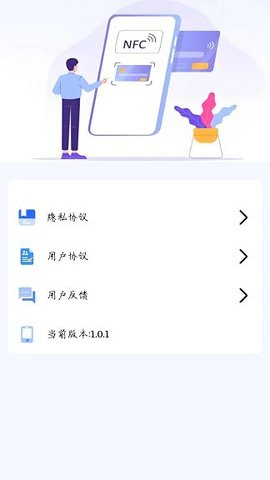 免费NFC助手