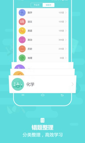 作业盒子家长版软件