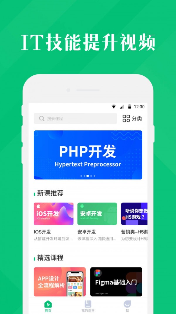 4399云课堂软件