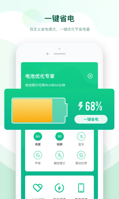 电池优化管家软件