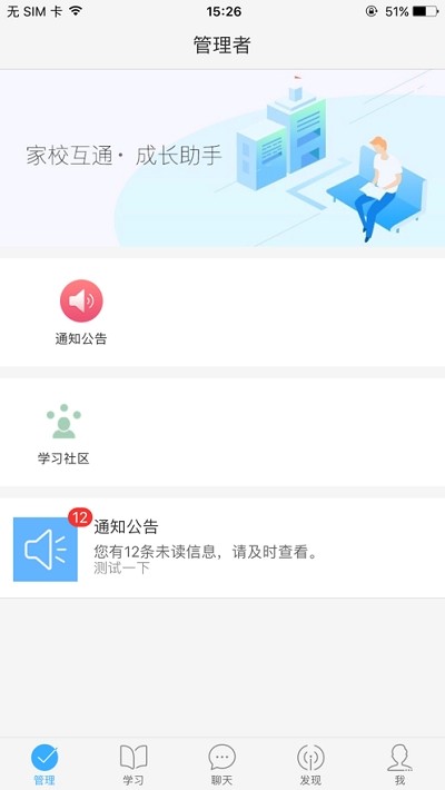 网教通联通版软件