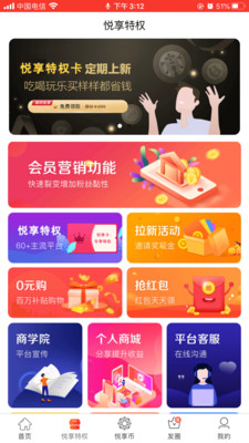 悦享悦省软件