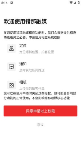 错那融媒