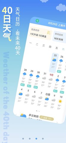清新天气预报