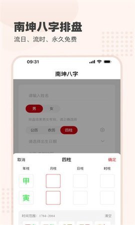 南坤八字