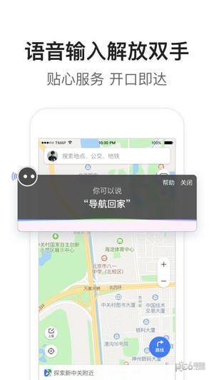 腾讯地图软件