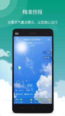 玛雅天气软件