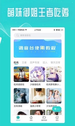 王者语音软件