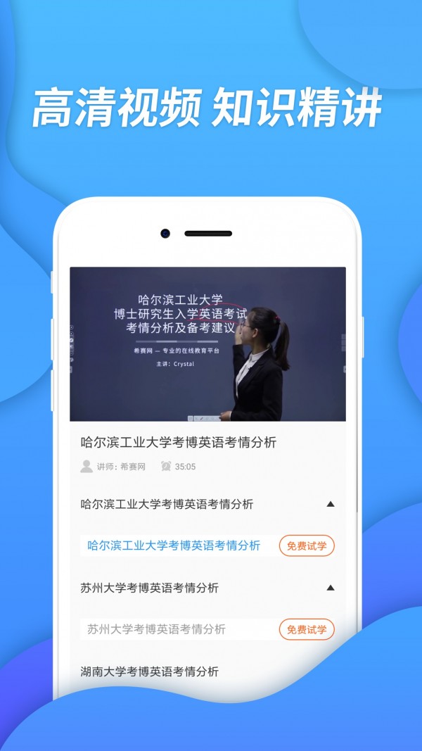 考博英语视频课件软件