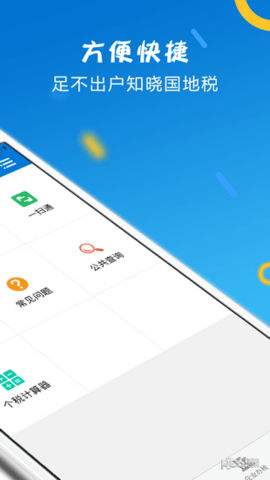 山东税务app