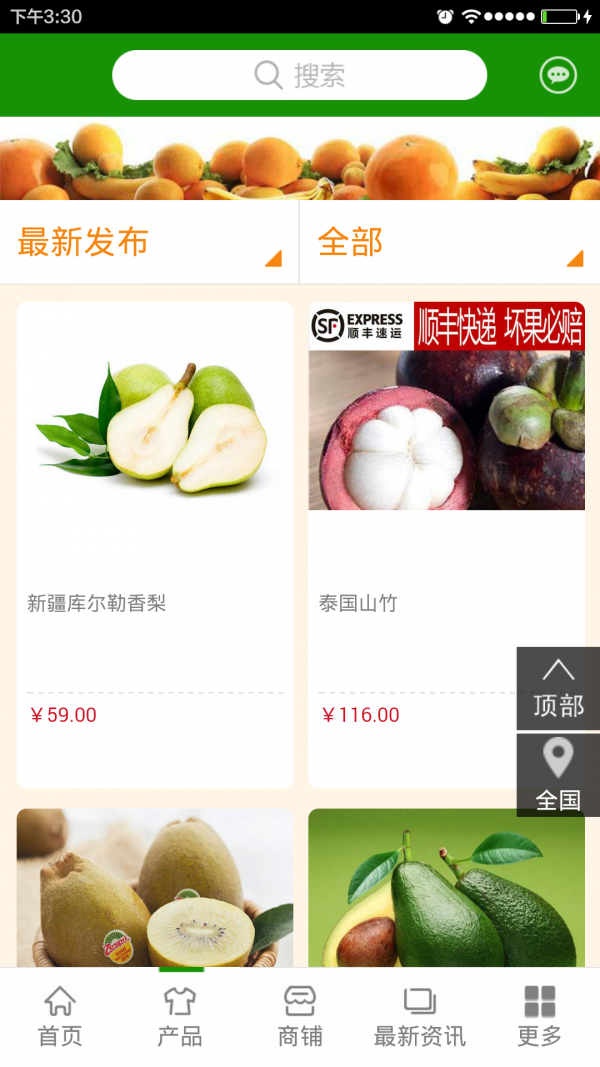 掌上进口食品软件