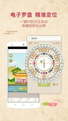 风水罗盘软件