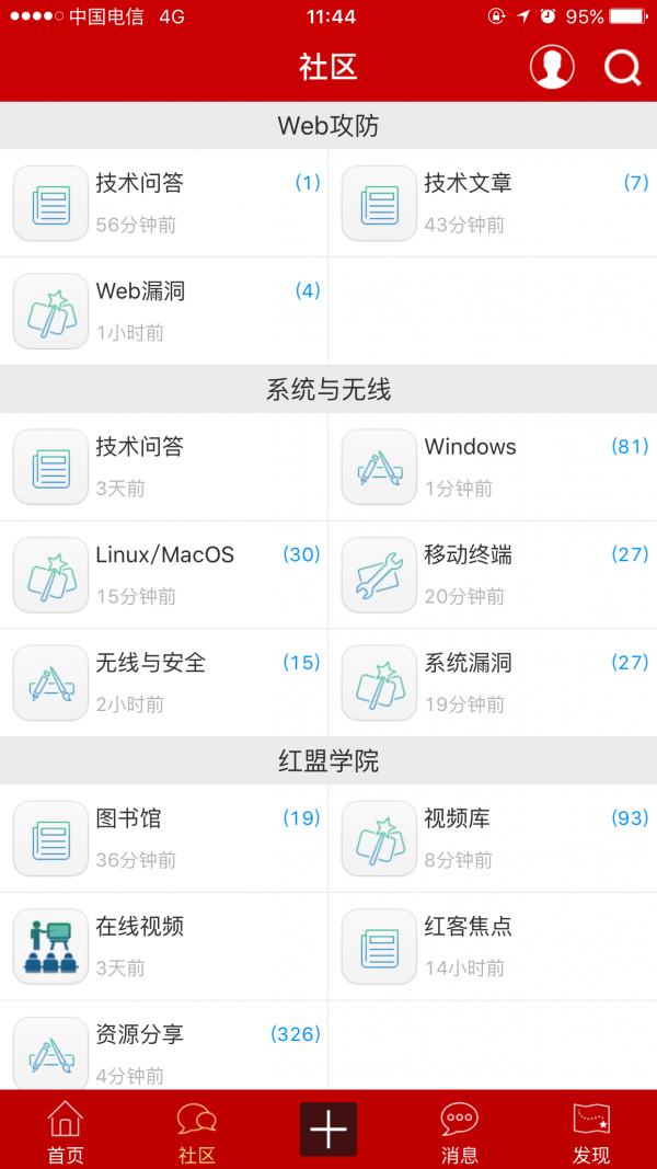 掌上红客软件
