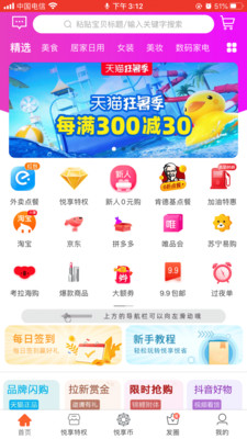 悦享悦省软件