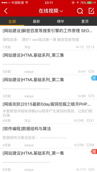 掌上红客软件
