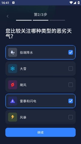 Clime气象雷达