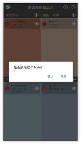 桌面便签备忘录