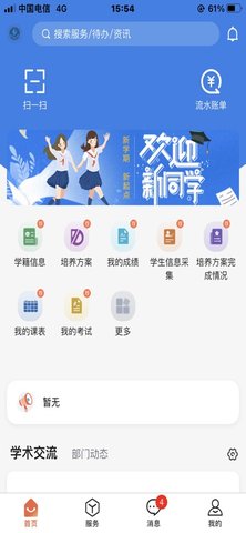 掌上六师