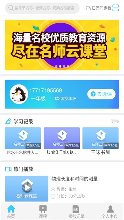 重庆云课堂软件
