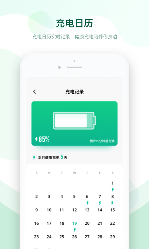 电池优化管家软件